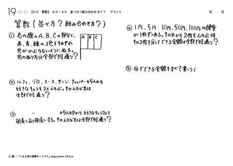 並べ方？組み合わせ方？？