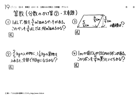 分数のかけ算②・文章題