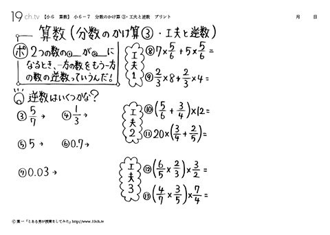 分数のかけ算③・工夫と逆数