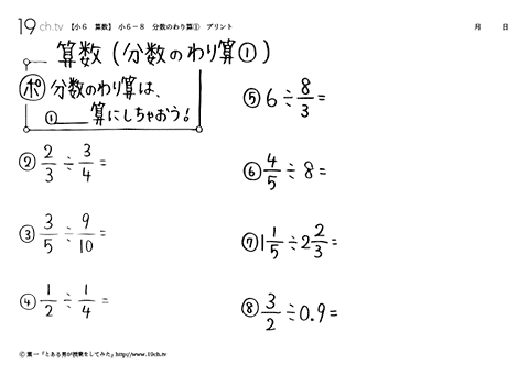 分数のわり算①