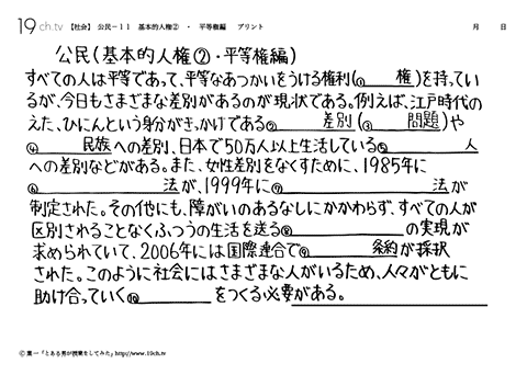 基本的人権②・平等権編
