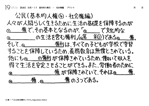 基本的人権④・社会権編