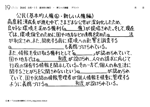 基本的人権⑥・新しい人権編
