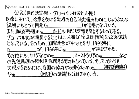 自己決定権・グローバル社会と人権