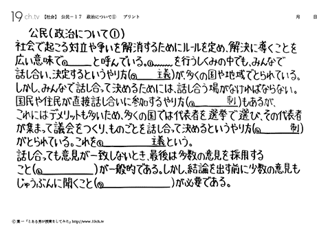 政治について①