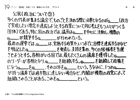 政治について②