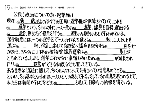 政治について③・選挙編