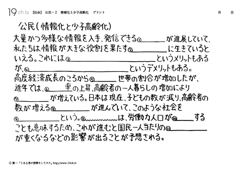 情報化と少子高齢化