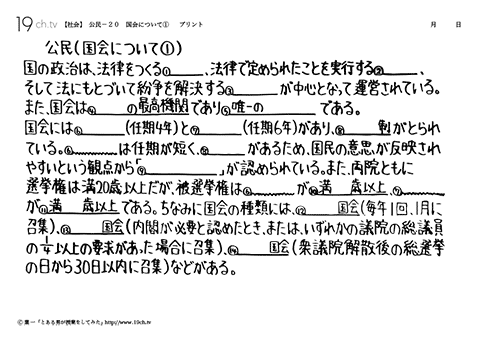 国会について①