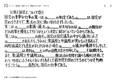 国会について②