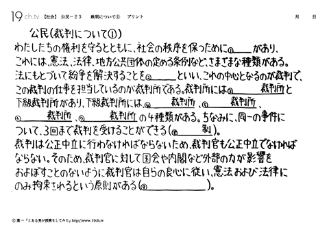 裁判について①