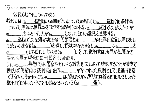 裁判について②