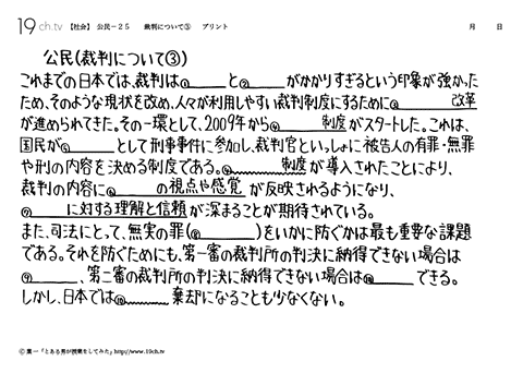 裁判について③