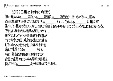 三権の抑制と均