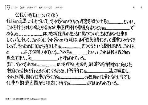 地方について①