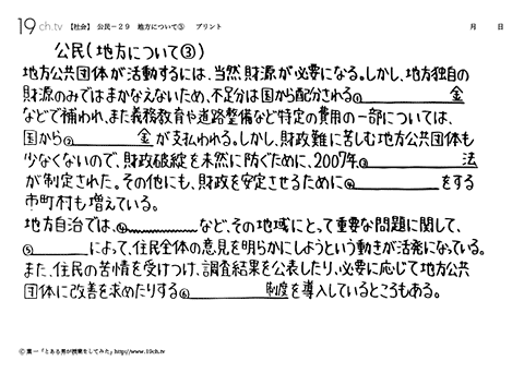 地方について③