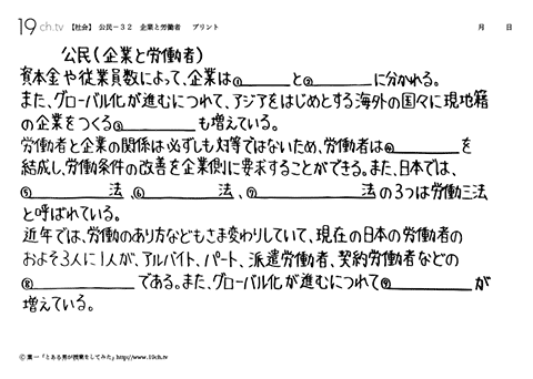 企業と労働者