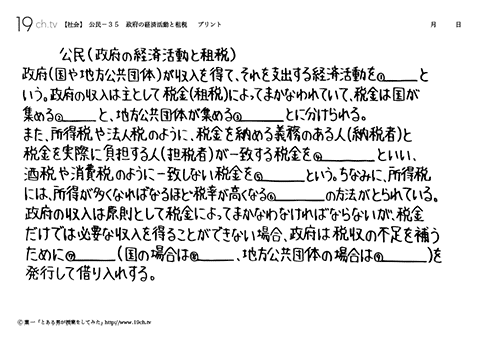 政府の経済活動と租税