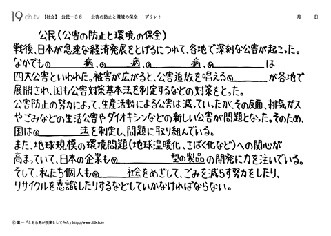 公害の防止と環境の保全