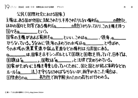 国際社会における国家