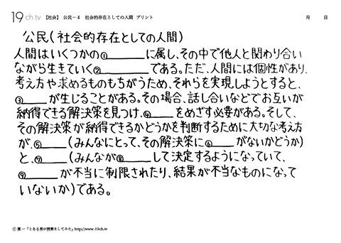 社会的存在としての人間