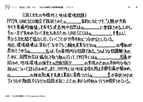 文化の多様性と地球環境問題