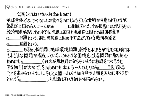 よりよい地球社会のために