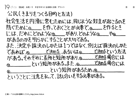 きまりをつくる目的と方法