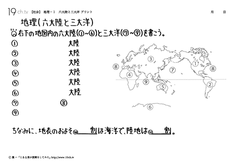 六大陸と三大洋