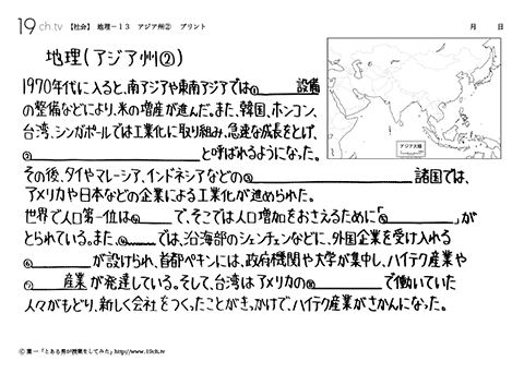 アジア州②