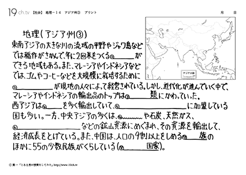 アジア州③