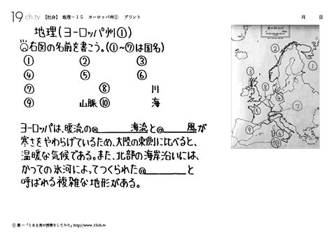 ヨーロッパ州①