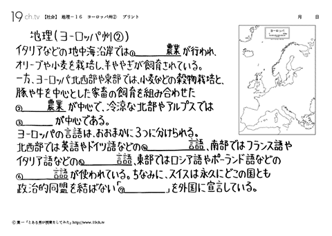 ヨーロッパ州②