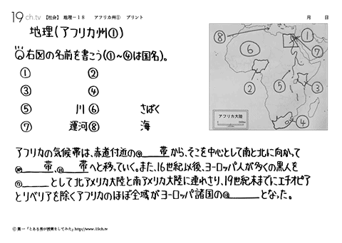 アフリカ州①