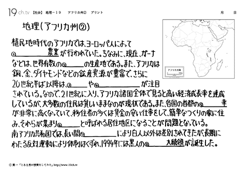アフリカ州②