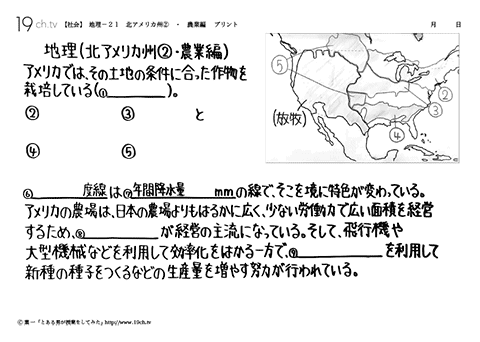北アメリカ州②・農業編