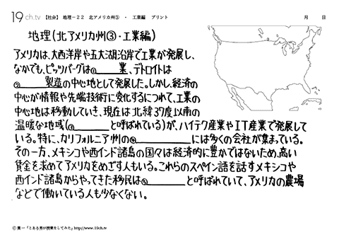 北アメリカ州③・工業編