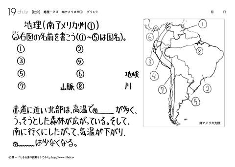 南アメリカ州①
