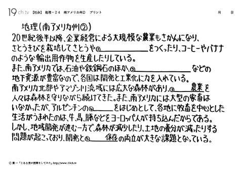 南アメリカ州②