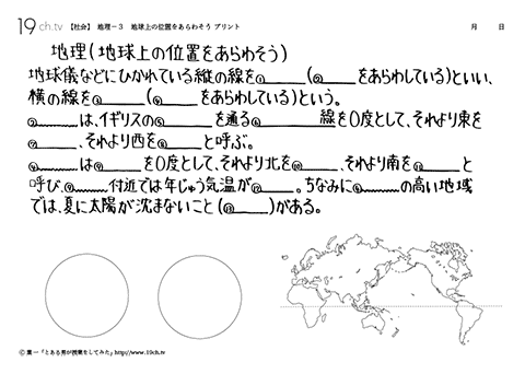 地球上の位置をあらわそう