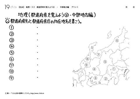 都道府県を覚えよう④・中部地方編