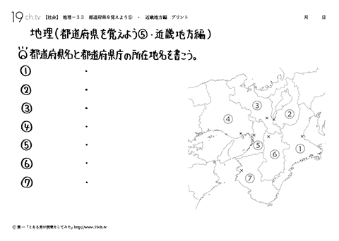 都道府県を覚えよう⑤・近畿地方編