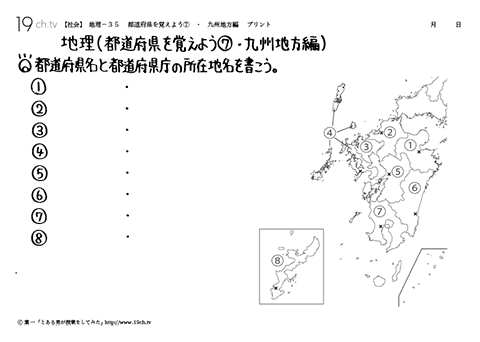 都道府県を覚えよう⑦・九州地方編