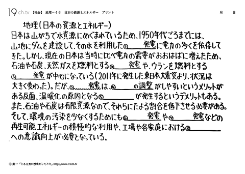 日本の資源とエネルギー