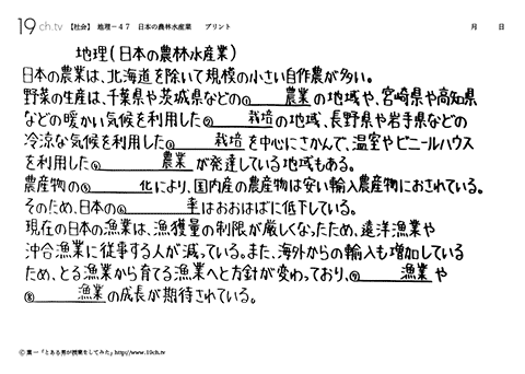 日本の農林水産業