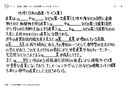 日本の商業・サービス業