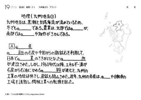 九州地方①