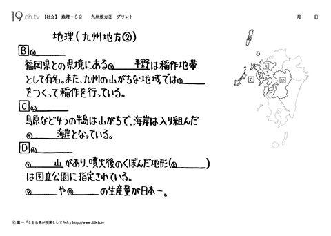 九州地方②