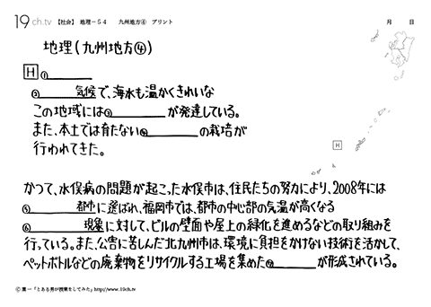 九州地方④
