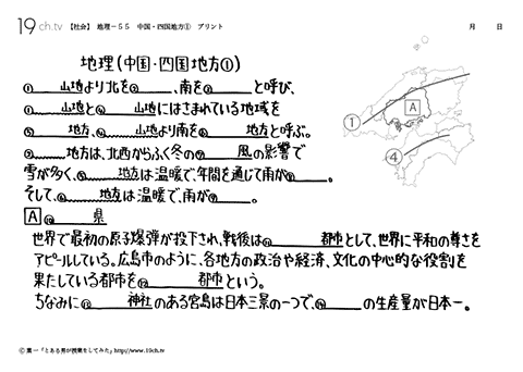 中国・四国地方①